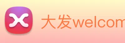 大发welcome彩票大厅 Logo
